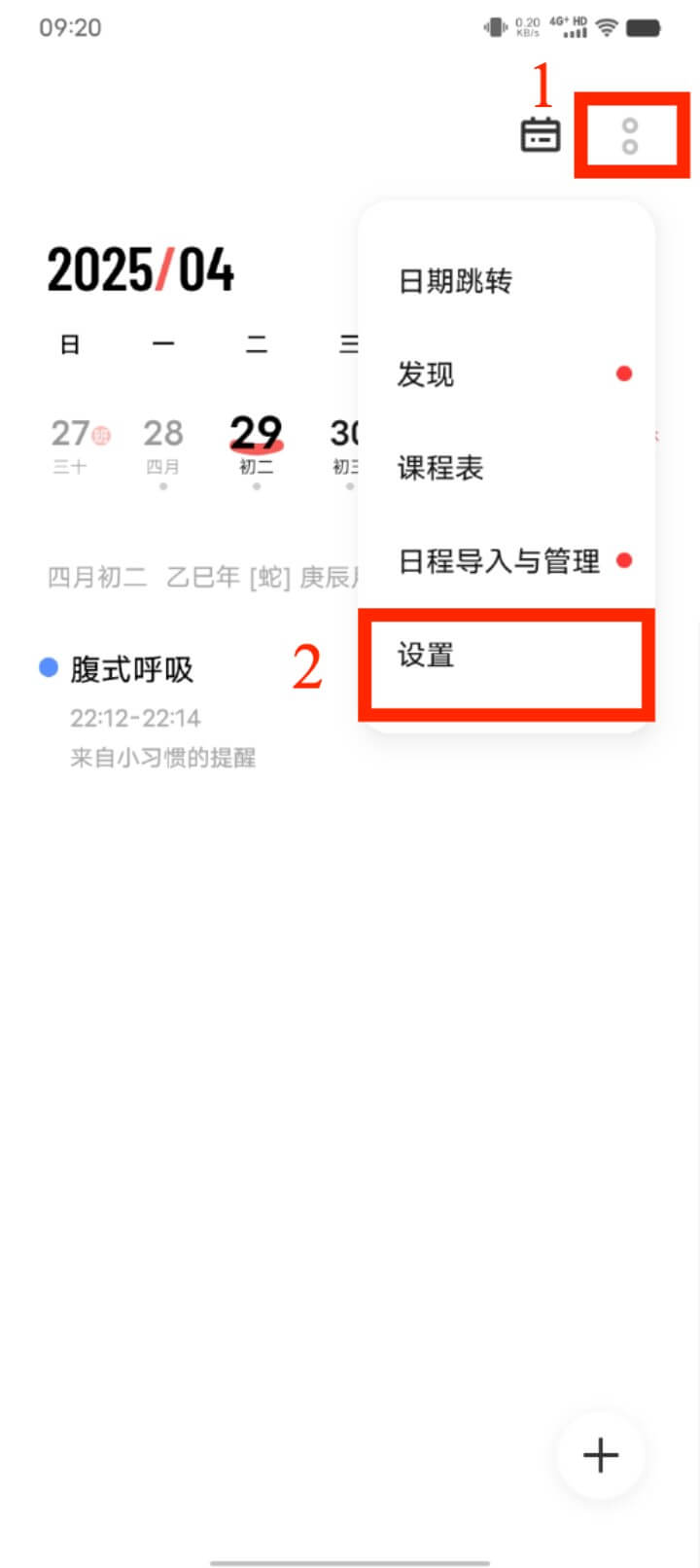 Android日历设置步骤1