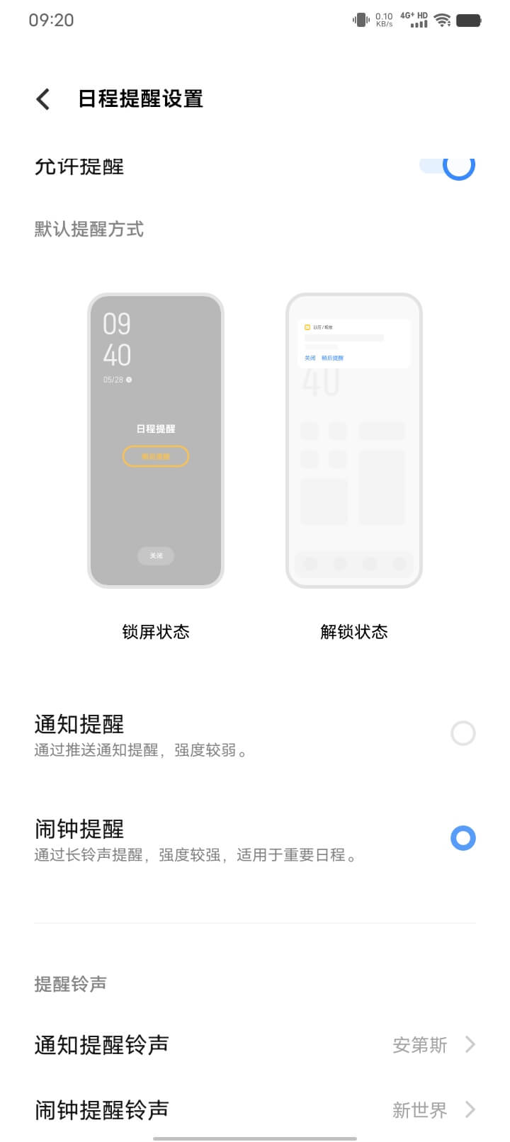 Android日历设置步骤3