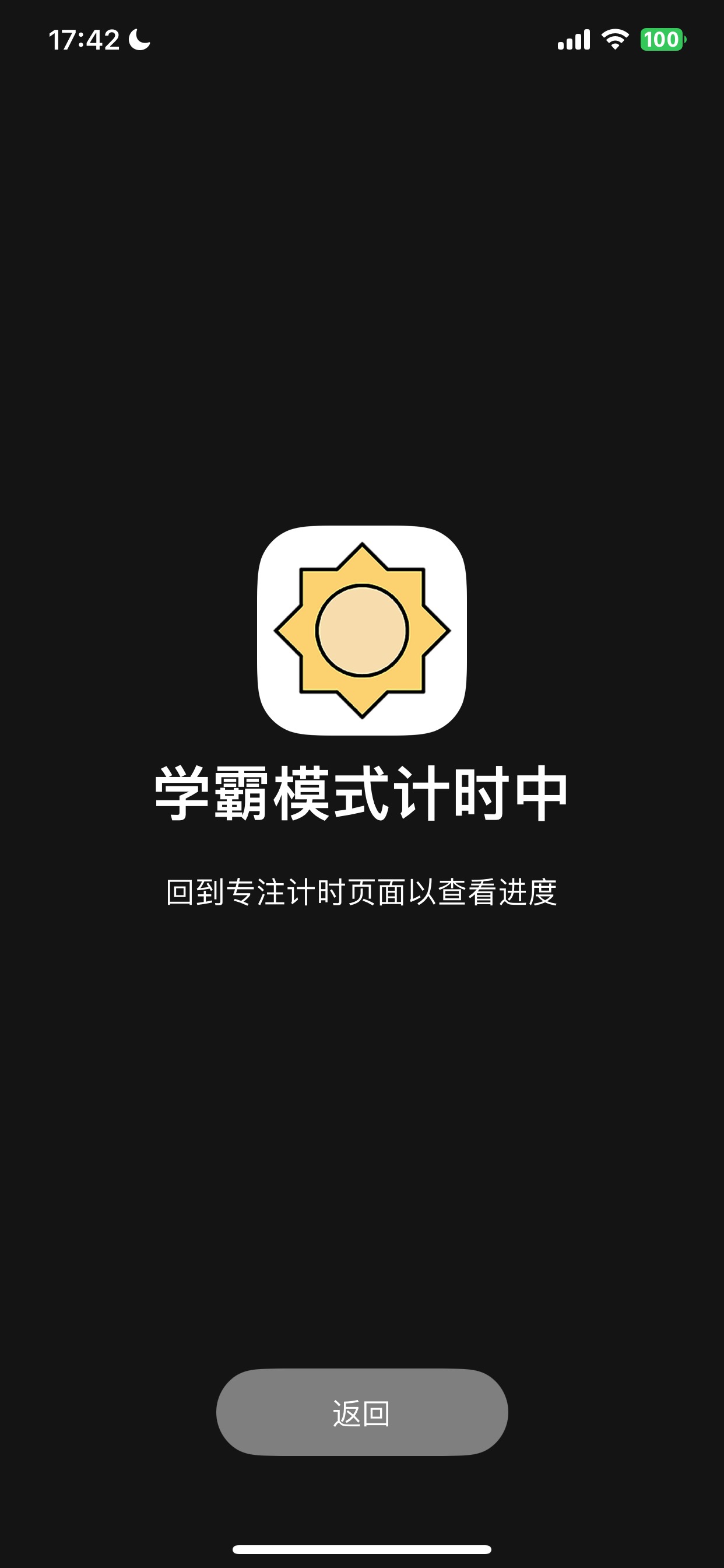 iOS学霸模式计时界面